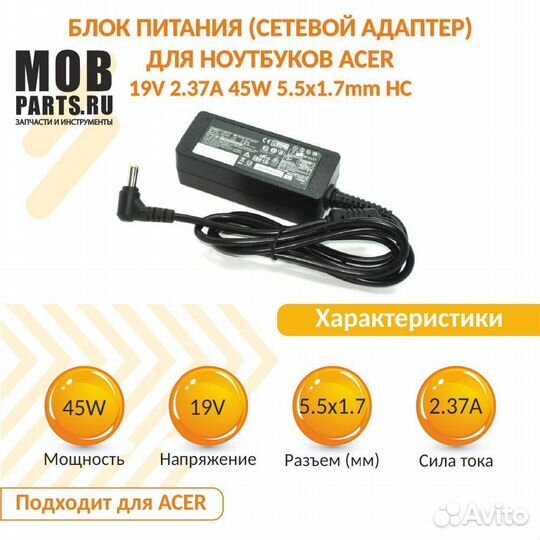 Блок питания Acer 19V 2.37A 45W 5.5x1.7mm HC