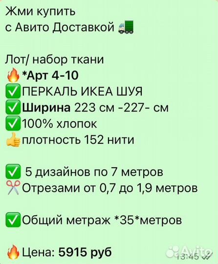 Набор ткани Перкаль 223 см Икея