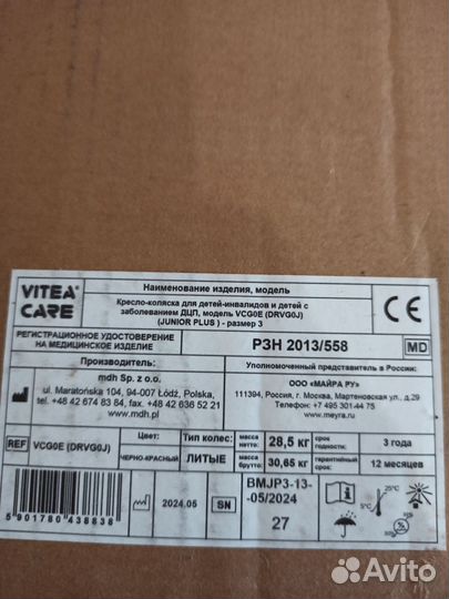 Инвалидная детская коляска