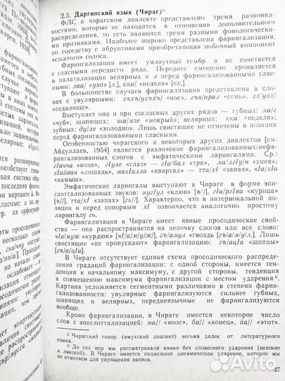 Актуальные проблемы дагестанско-нахского языкознан