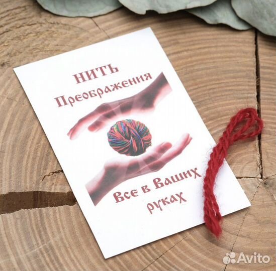 Красная нить оберег