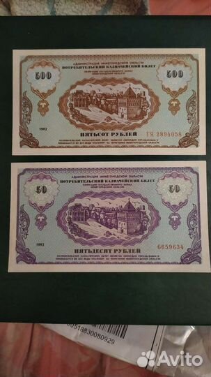 Боны СССР и России