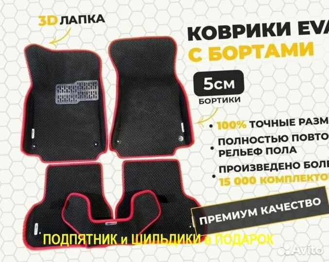 EVA полики Citroen Berlingo коврики Ева