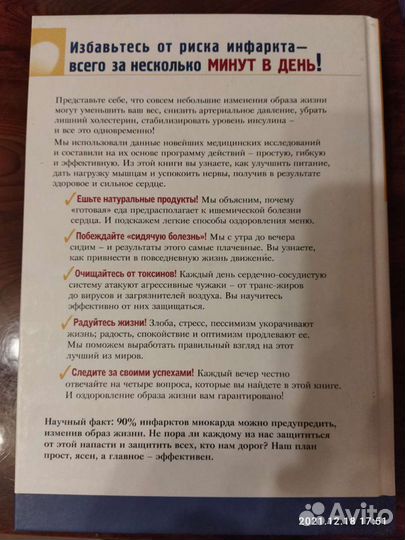 Ваше здоровое сердце