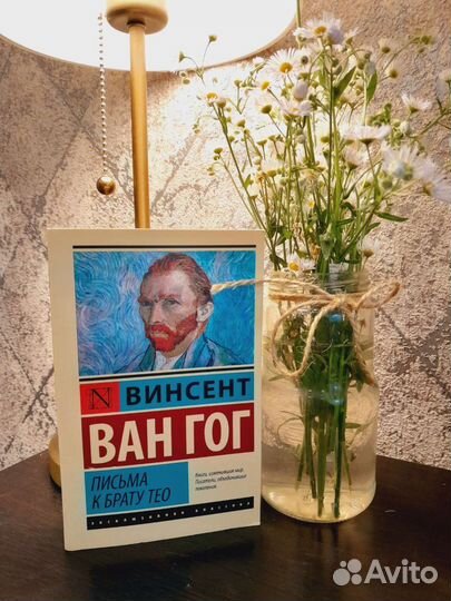 Винсент Ван Гог 