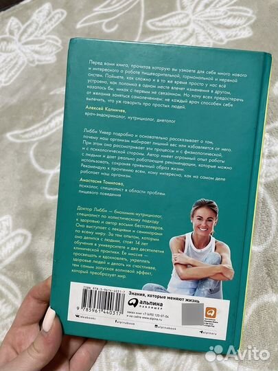 Книга о здоровье Либби Уивер