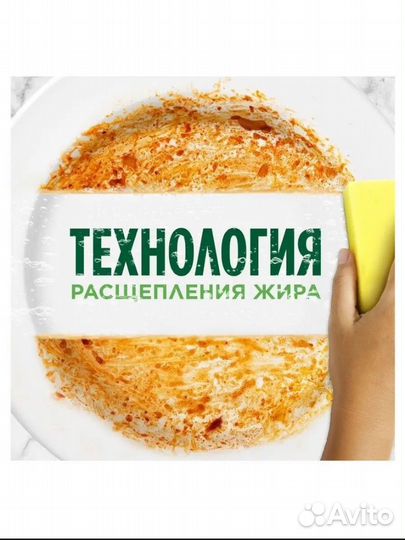 Средство для мытья посуды