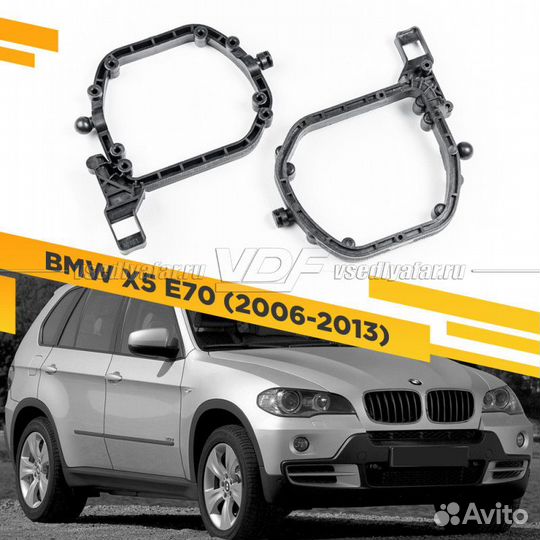 Переходные рамки для замены линз на BMW X5 E70 200