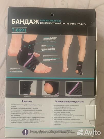 Бандаж компрессионный голеностопный