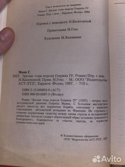 Книга Г. Манна 