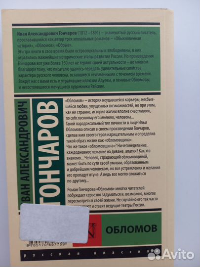 Книга Гончарова И. А. 