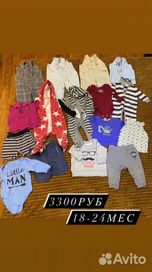 Одежда для мальчика пакетом 86 92