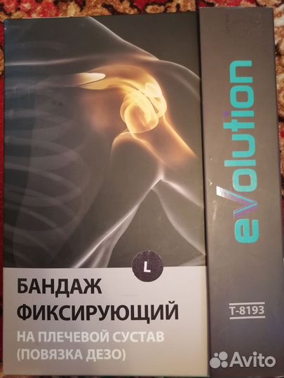 Бандаж для плечевого сустава