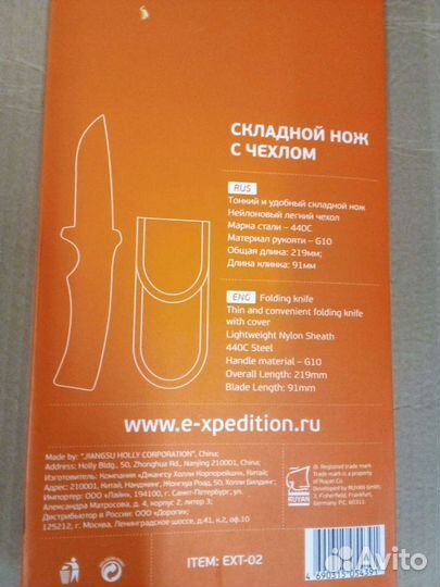 Нож складной