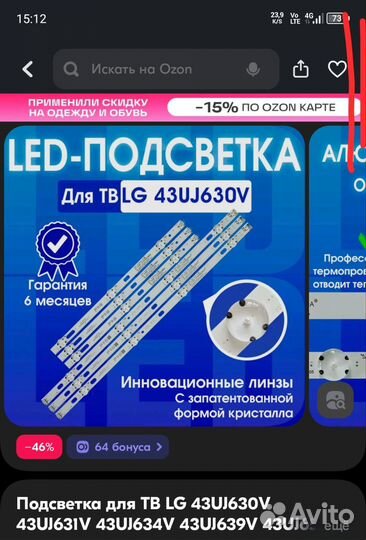 Светодиодная подсветка для телевизор LG