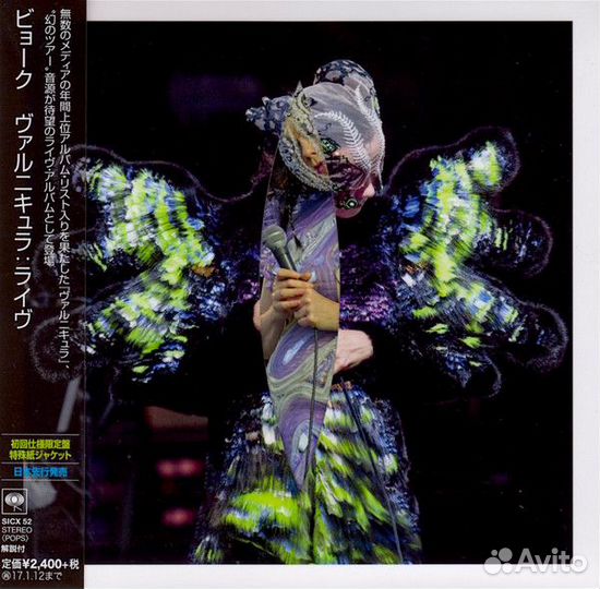 Bjork - Vulnicura: Live (CD) (First Press), Япония