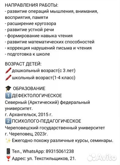 Дефектолог. Школьный логопед