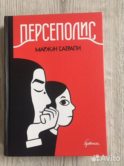 Книга, роман в комиксах