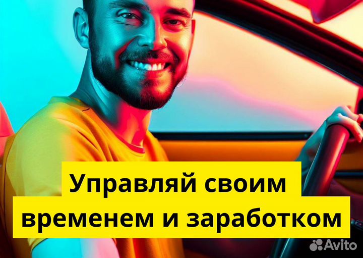 Вакансия: водитель на авто в Яндекс.GO