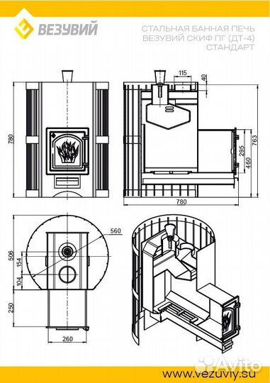 Печь Для Бани Везувий Скиф Парогенератор Стандарт (дт-4)
