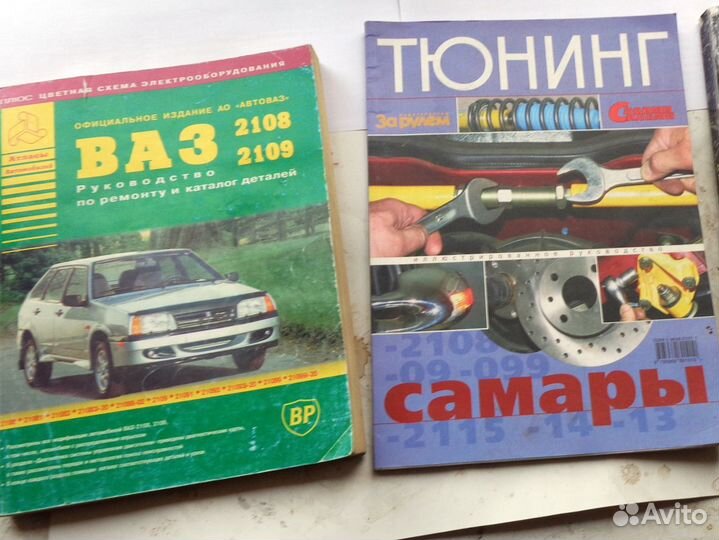 Книги Ремонт Ваз 2108(9), Тюнинг Самары