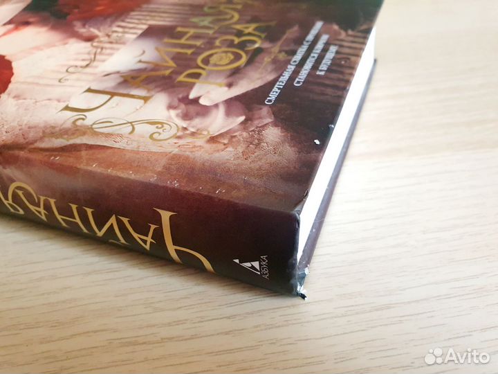 Книги Чайная роза и Ребекка новые