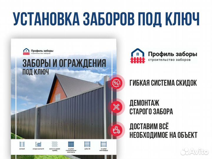 Заборы из профнастила