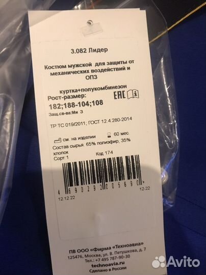 Костюм рабочий