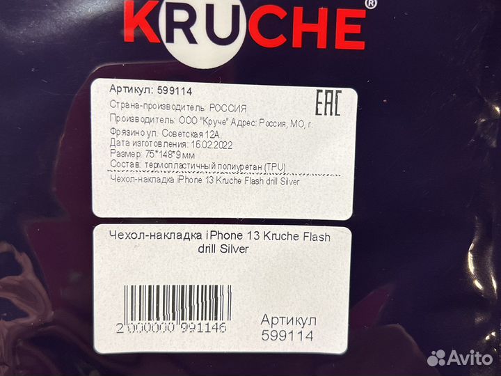 Чехол на iPhone 13 со стразами kruche