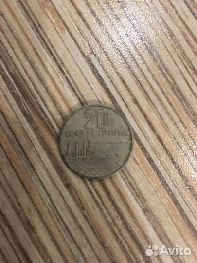 20коп