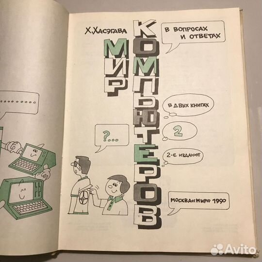 Мир компьютеров