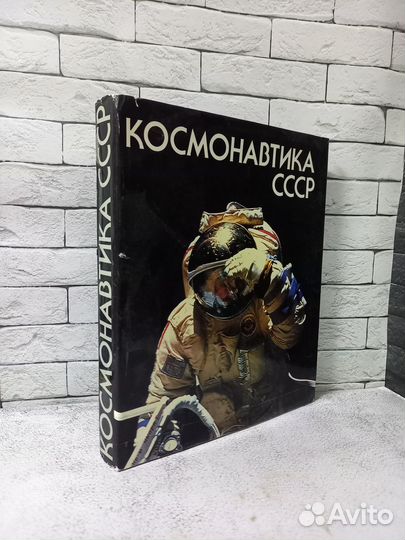 Космонавтика СССР