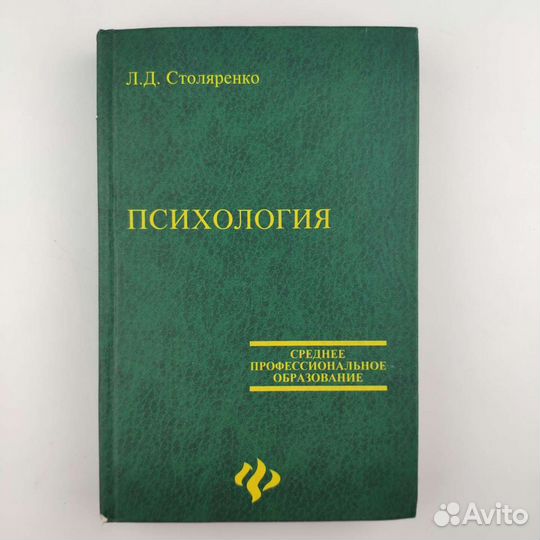 Учебники по психологии