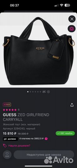 Сумка guess