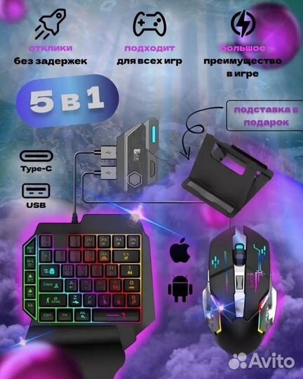 Игровая клавиатура и мышь для телефона