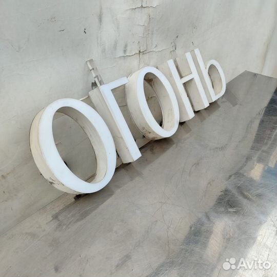 Световая вывеска Огонь 86/20