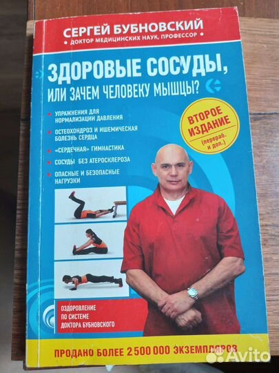 Книги для здоровья