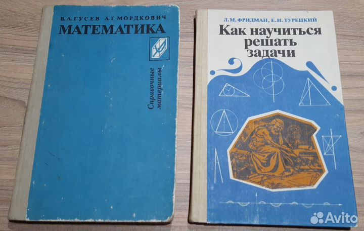 Фридман Как научиться решать задачи и др книги