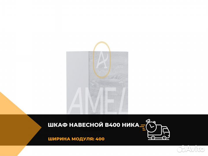 Навесной кухонный шкаф