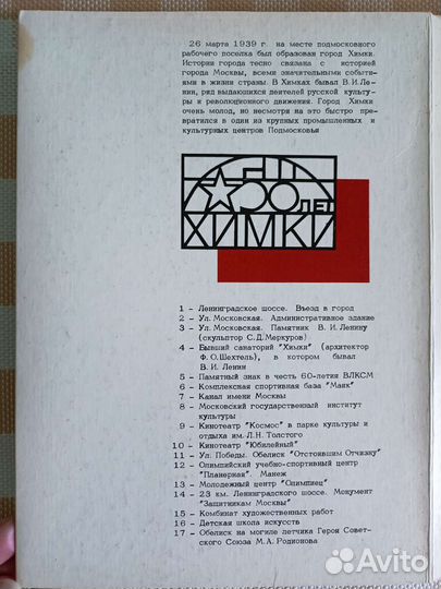 Спички 50 лет Химки