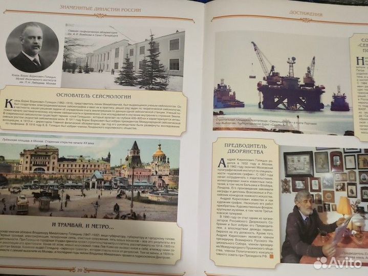 Журналы Знаменитые Династии России