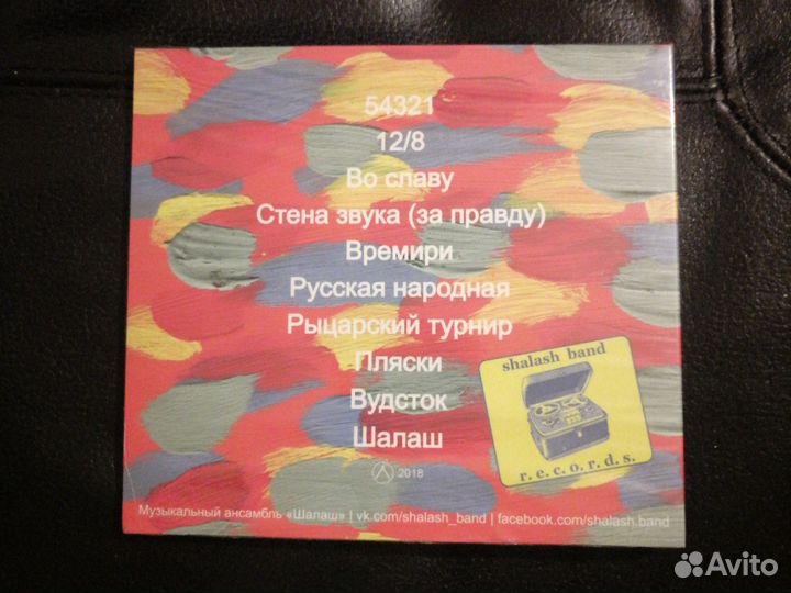 Shalash Band - Шалаш CD