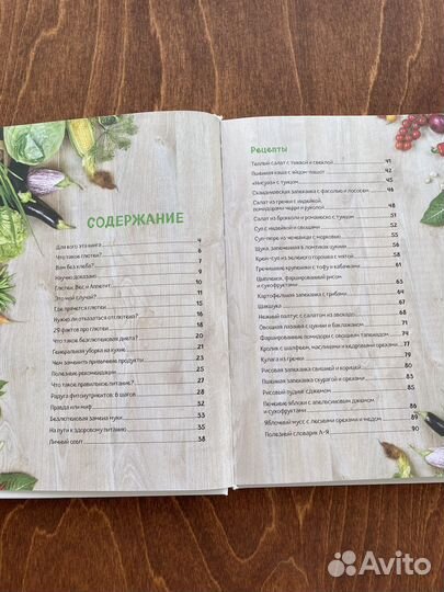 Надя Андреева: Свобода от глютена