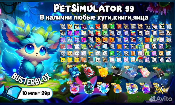 Pet simulator 99/ Пет Симулятор 99