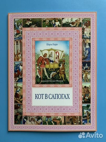 Кот в сапогах