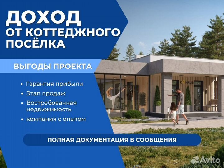 Загородние строительство в мо, инвестиции до 150