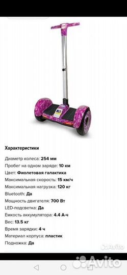 Гироскутер с ручкой бу