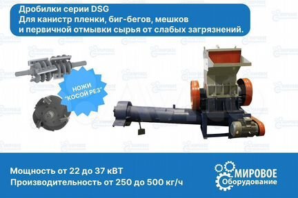 Дробилка для канистр DSG