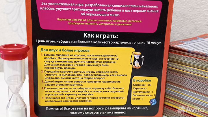 Сундучок знаний, игра