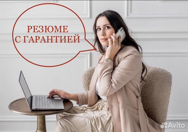 Составление резюме, написание резюме